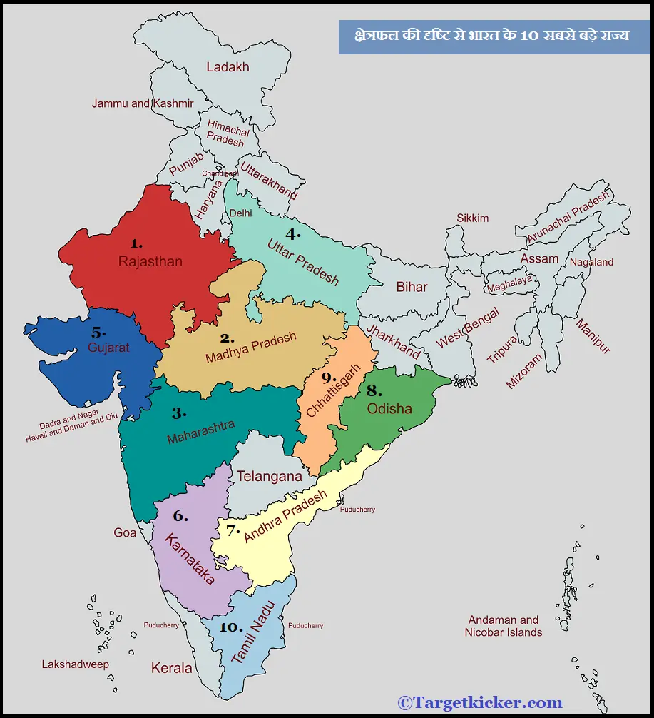 Largest states of India in area in hindi